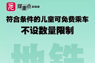 追梦：球队打得充满自信 我们的防守表现也更好了